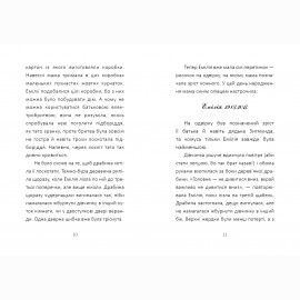 Spintos istorijos (Ukrainiečių kalba) ??????? ????