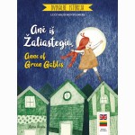 Anė iš Žaliastogių. Anne of Green Gables