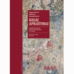 Senųjų Lietuvos Didžiosios kunigaikštystės kelių aprašymai