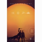 Kopa. Pirma „Kopa“ kronikų knyga. Su proginiu kino filmo viršeliu!