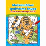 Matematikos spalvinimo knyga. Skaičiavimo užduotys iki 100