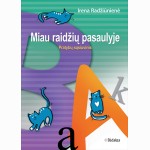 Miau raidžių pasaulyje. Pratybų sąsiuvinis specialiųjų ugdymosi poreikių turintiems mokiniams
