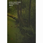 Miško maudynės. Shinrin-Yoku