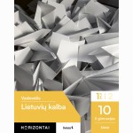 Lietuvių kalba. Vadovėlis 10 (II gimnazijos) klasė, 1 dalis, serija Horizontai