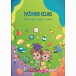 Pažinimo kelias. Užduotys septynmečiui
