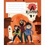Sąsiuvinis A KOMANDA, 12 l., linijomis