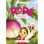 Pasaka „Ropė“: skaityk, suprask, atlik