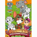 Šunyčiai Patruliai. Džiunglėse. Spalvinimo knyga