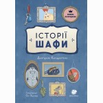 Spintos istorijos (Ukrainiečių kalba) ??????? ????