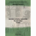 Istorijos pratybų sąsiuvinis, Naujieji laikai, 9 klasei