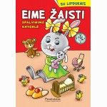 Eime žaisti. Spalvinimo knygelė