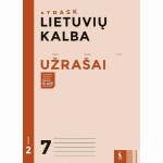 Lietuvių kalba. Užrašai 7 klasei, 2 dalis (ATRASK)