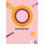 Matematika. Užrašai 2 klasei, 1 dalis (serija „TAIP!“)