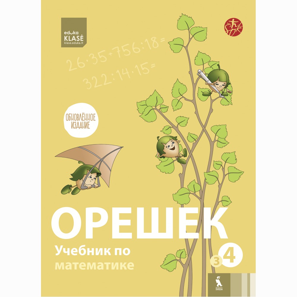 Orešek. Učebnik po matematike dlia 4 klasa. Kniga tretja (ŠOK) Orešek. Učebnik po matematike dlia 4 klasa. Kniga tretja (ŠOK)