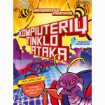 Kompiuterių tinklo ataka. Matematinis nuotykis.