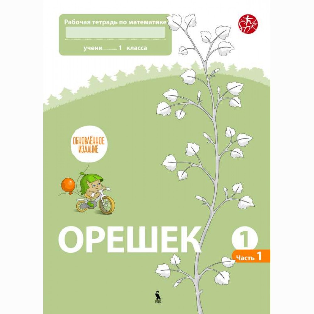 Orzeszek. 1 pr. s. I kl. Orzeszek. 1 pr. s. I kl.