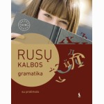 Rusu k. gramatika su prat.s A1-B2
