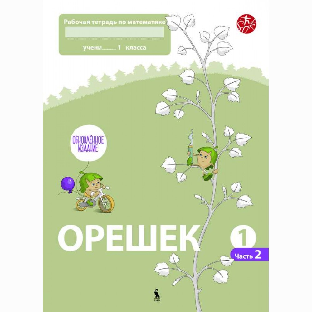 ORZESZEK. Drugi zeszyt ćwiczeń z matematyki dla klasy I (Atnaujintas leidimas) ORZESZEK. Drugi zeszyt ćwiczeń z matematyki dla klasy I (Atnaujintas leidimas)