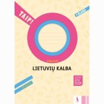 Lietuvių kalba. Užrašai 1 klasei, 2 dalis (serija „TAIP!“)