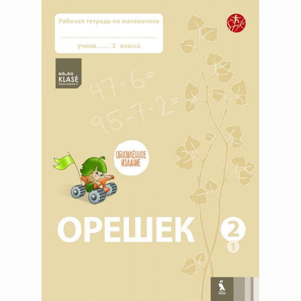 Orešek. Rabočaja tetrad po matematike dlia 2 klasa. Čast 1 (ŠOK) Orešek. Rabočaja tetrad po matematike dlia 2 klasa. Čast 1 (ŠOK)