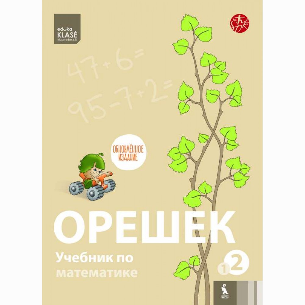 Orešek. Učebnik po matematike dlia 2 klasa. Kniga pervaja (ŠOK) Orešek. Učebnik po matematike dlia 2 klasa. Kniga pervaja (ŠOK)