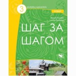 Šag za Šagom 3 NOVY pratybos