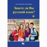 Znaete li vy russkyj jazyk? B1 