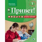 Privet! 1 pratybų sąsiuvinis 