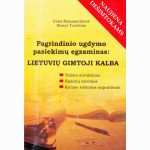 Pagrindinio ugdymo pasiekimų egzaminas:lietuvių gimtoji kalba 