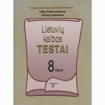 Lietuvių kalbos testai 8 kl. V.Dobrovolskienė, N.Sodaitienė 