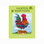 Gamtos sąsiuvinis (serija ABC123) 