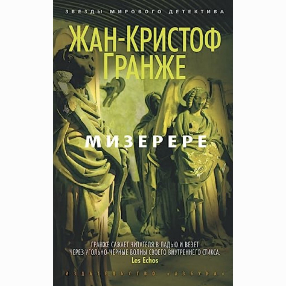 Mizerere 