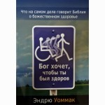 Bog hochet chobi ti bil zdorov